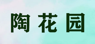陶花園品牌logo