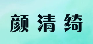顏清綺品牌logo
