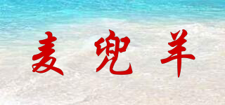 麥兜羊品牌logo