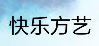 快樂方藝品牌logo