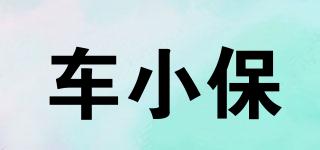 車(chē)小保品牌logo