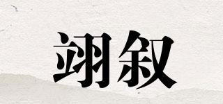 YX.YIXU/翊敘品牌logo