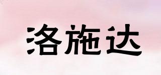洛施達品牌logo