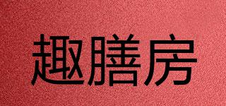 趣膳房品牌logo