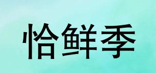 恰鮮季品牌logo