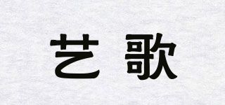 藝歌品牌logo