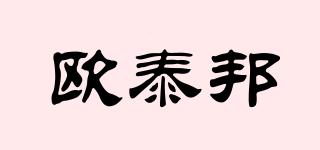 歐泰邦品牌logo