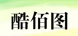 酷佰圖品牌logo