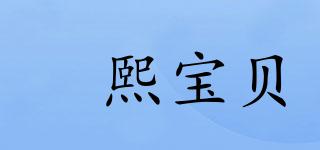 emxeekids/嫚熙寶貝品牌logo