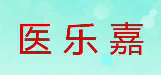 醫(yī)樂嘉品牌logo