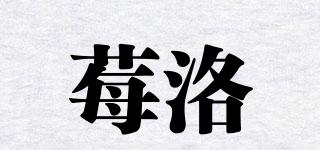 莓洛品牌logo