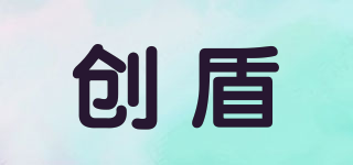 創(chuàng)盾品牌logo