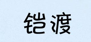鎧渡品牌logo