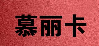 慕麗卡品牌logo