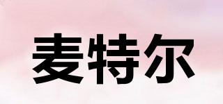 麥特爾品牌logo