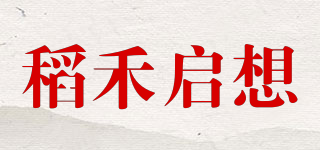 稻禾啟想品牌logo