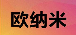 歐納米品牌logo