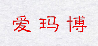 愛瑪博品牌logo