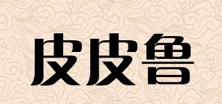 皮皮魯品牌logo