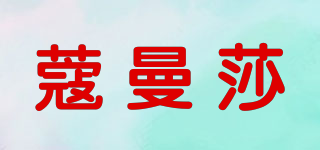 蔻曼莎品牌logo