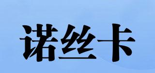 northerlygale/諾絲卡品牌logo