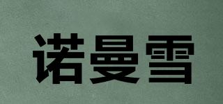 諾曼雪品牌logo
