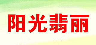 陽光翡麗品牌logo