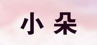 小朵品牌logo