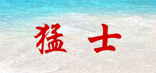 猛士品牌logo