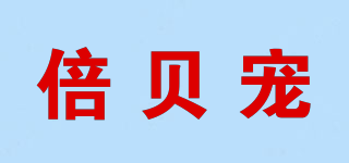 PetBaby/倍貝寵品牌logo