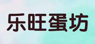樂(lè)旺蛋坊品牌logo