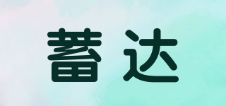 蓄達(dá)品牌logo