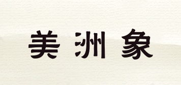 美洲象品牌logo