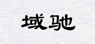 域馳品牌logo