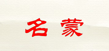名蒙品牌logo