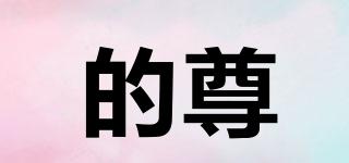 的尊品牌logo