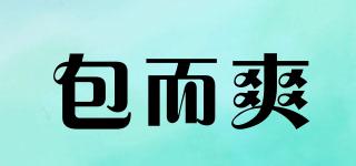 包而爽品牌logo