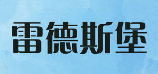 leadersburg/雷德斯堡品牌logo
