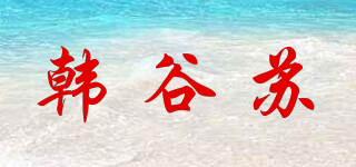 韓谷蘇品牌logo