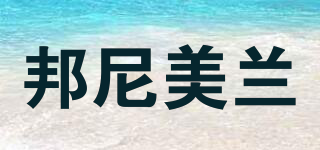 Bonnie Melian/邦尼美蘭品牌logo