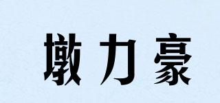 墩力豪品牌logo