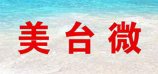 美臺微品牌logo