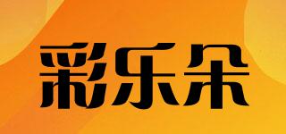 彩樂朵品牌logo