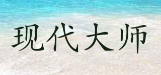 MODERN MASTERS/現(xiàn)代大師品牌logo