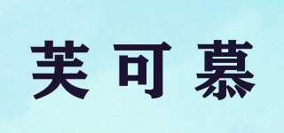 FORKKUM/芙可慕品牌logo