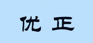 優(yōu)正品牌logo