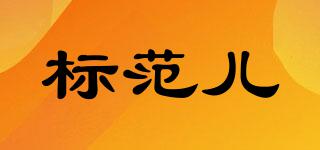 標范兒品牌logo