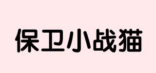 保衛(wèi)小戰(zhàn)貓品牌logo