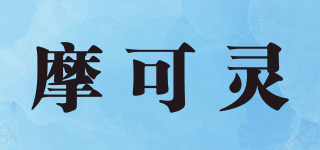 摩可靈品牌logo