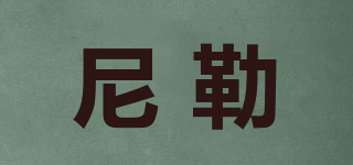 NLERG/尼勒品牌logo